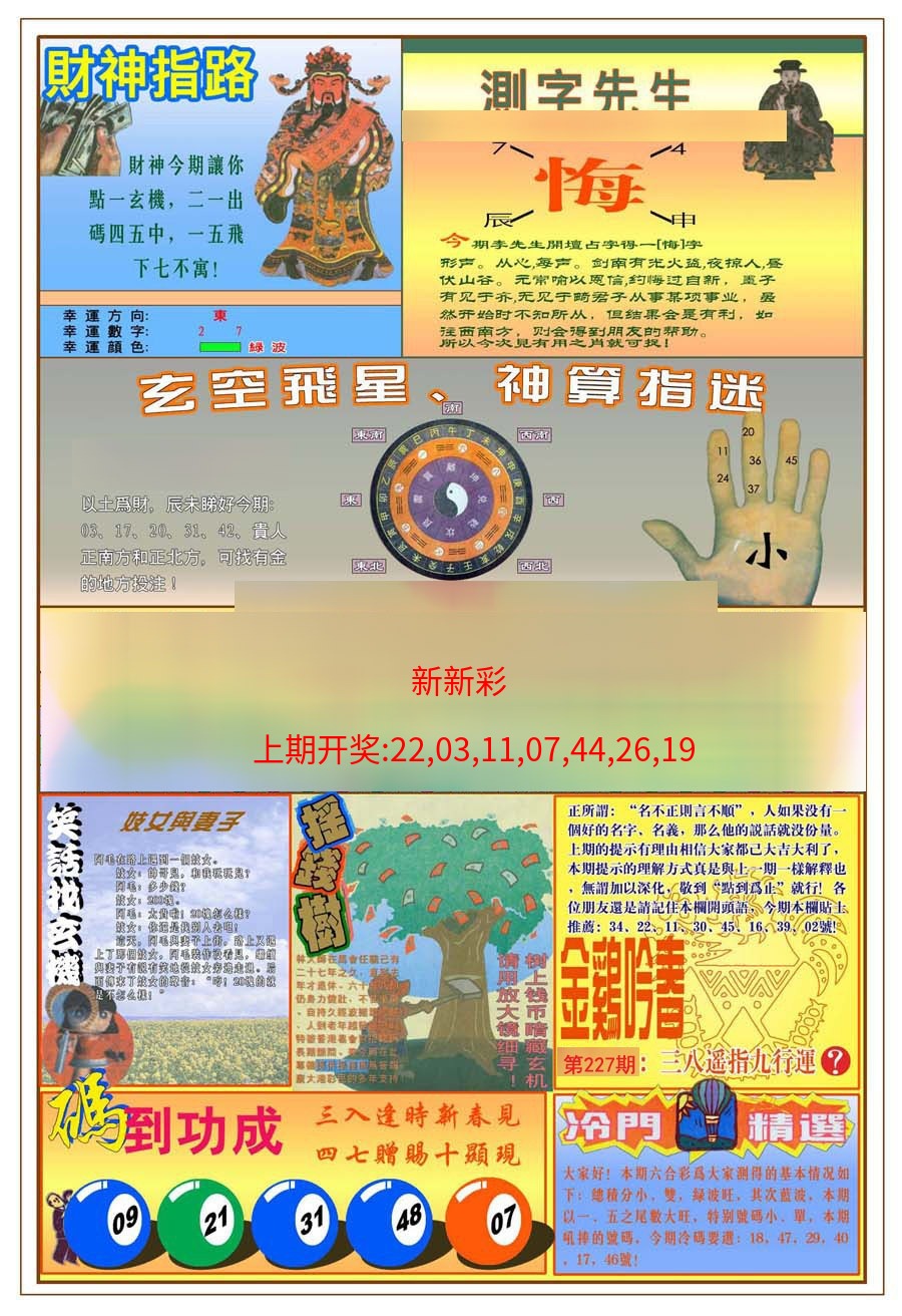 (新版)四柱预测B (新版)四柱预测B